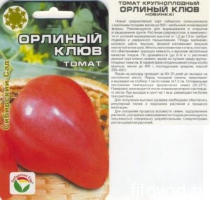 томат Орлиный клюв